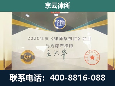晋源-专业拆迁律师