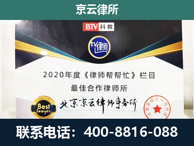 晋源-企业征收律师