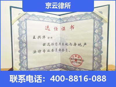 晋源-企业拆迁维权律师